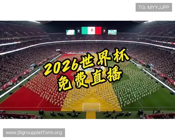 世界杯库拉索对阵科特迪瓦官方直播渠道全面解析与观看指南